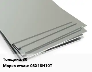 Лист нержавеющий 30 Сталь: 08Х18Н10Т